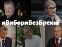 #ВибориБезБрехні: перевіряємо Порошенка, Тимошенко, Бойка, Садового та Гриценка