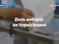 День виборів на Чернігівщині: текстова онлайн-трансляція