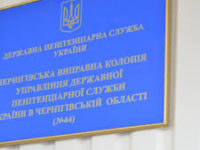 У Чернігівській колонії №44 порушуються права засуджених жінок