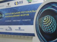 Перший Чернігівський регіональний інноваційний форум
