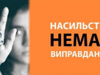 Як допомагають постраждалим від домашнього насильства в Україні і скільки це коштує