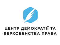 Запрошення  на онлайн прес-брифінг з нагоди презентації фінального тексту Карти правових  реформ для громадянського суспільства в Україні