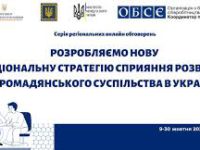 Національна стратегія сприяння розвитку громадянського суспільства в Україні на 2021 – 2026 роки