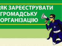 Проблеми у сфері реєстрації ГО у 2018-2019 роках