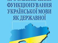 З 16 січня сфера обслуговування має перейти на українську — Закон України