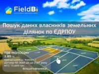 Пошук даних власників земельних ділянок по ЄДРПОУ орендаря – новий функціонал Електронного землевпорядника FieldBI