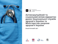 Антикорупційний та соціальний вплив відкритих даних Національної служби здоров’я України та Міністерства охорони здоров’я України