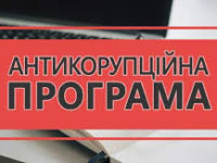Обговорення проєкту Антикорупційної програми обласної державної адміністрації на 2021-2023 роки
