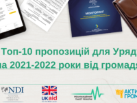 Топ-10 пропозицій для Уряду на 2021-2022 роки від громадян