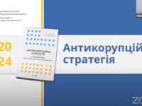 Нова Антикорупційна стратегія потребує негайного ухвалення, але її реалізація вже розпочалася, — експерт