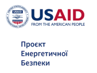 USAID Проєкт енергетичної безпеки