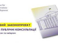 Профільний Комітет розглянув Законопроєкт 4254 “Про публічні консультації” та рекомендує ВРУ прийняти його в цілому