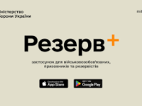 У додатку «Резерв+» офіційно запустили функцію онлайн-відстрочки від мобілізації