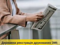 Верховна Рада планує розширити Нацраді можливості скасовувати реєстрацію ЗМІ і прибрати вимогу щодо публікації її актів в Реєстрі