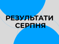 НАБУ викрили схему на закупівлях БпЛА та РЕБ, а влада продовжує стискати автократичні лещата: підсумки серпня
