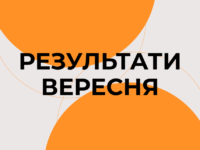 Продовження тиску на НАБУ, елітне майно в США повʼязане з сімʼєю Умєрова та відновлення трансляцій Ради. Результати вересня