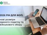 ФОП у 2026 році: нові розміри єдиного податку та військового збору