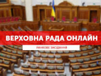 З 20 січня комітети Верховної Ради мають за законом публікувати порядки денні та відеозаписи своїх засідань