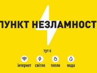Пункти незламності та пункти обігріву, що діють на території міста Чернігова