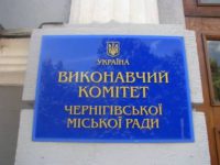 Виконком Чернігівської міськради затвердив проєкти трьох програм: скільки коштів виділяють та на які потреби