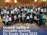 Представництво Європейського Союзу в Україні оголошує набір школярів, студентів та аспірантів для участі в Онлайн школі EU Study Days-2025.
