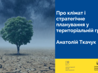 Про клімат і стратегічне планування у територіальній громаді