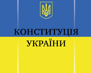 У чернігівців запитали, що означає для них Конституція України?