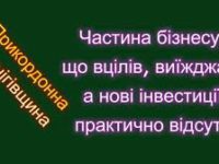 Бюджети прикордонних громад Чернігівщини втрачають податкові надходження