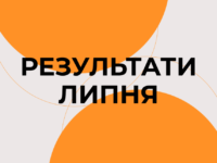 Нова справа Шабуніна, знищення незалежності НАБУ та САП – перша спроба влади встановити корупційний авторитаризм. Підсумки липня
