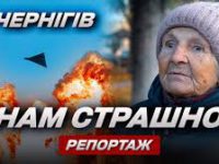Тривога по 15 годин на добу. Як Чернігів живе під постійними обстрілами.