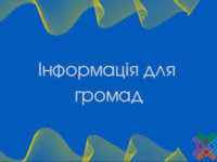 Відбір проєктів, фінансування яких може здійснюватися за кошти державного фонду регіонального розвитку.