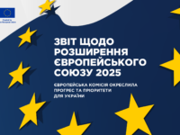 Європейська Комісія: «Україна має продовжувати антикорупційні реформи і не допускати відкату від своїх помітних досягнень»