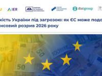 Стійкість України під загрозою: як ЄС може подолати фінансовий розрив 2026 року