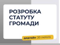 U-LEAD запрошує до участі у Навчальній програмі «Розробка Статуту територіальної громади»