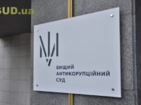 Двоє суддів із Чернігівщини пройшли до фіналу конкурсу до Вищого антикорупційного суду