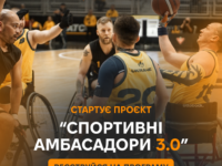 Набір на програму “Спортивні Амбасадори 3.0”