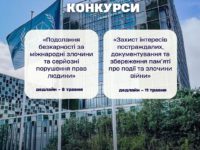 Два грантових конкурси оголошує програма “Права людини і правосуддя” від Міжнародного фонду “Відродження”
