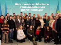 Що таке стійкість громадських організацій і чому вона важлива сьогодні?