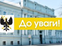 Представники громадськості запрошуються до складу місцевої комісії