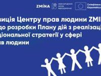 Оновлення стратегії у сфері прав людини має враховувати виклики війни та євроінтеграцію