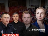 У Раді зареєстрували доопрацьований законопроєкт про Антикорупційну стратегію