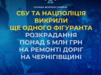 СБУ та Нацполіція викрили ще одного фігуранта розкрадання понад 5 млн грн на ремонті доріг на Чернігівщині