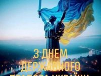 З Днем Дерржавного прапора України!