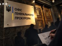 70% українців не довіряють прокуратурі, а 56% – готові довіряти більше генпрокурору